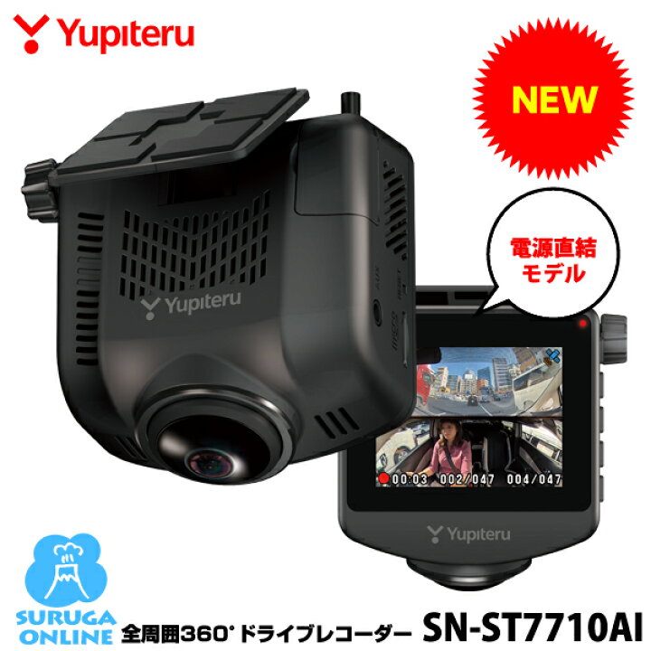 楽天市場】【2025年新製品】ユピテル 全周囲360°ドライブレコーダー 