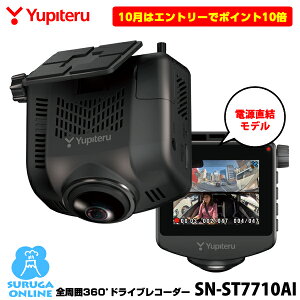 【10月はエントリーでポイント10倍】ユピテル 全周囲360°ドライブレコーダー marumie(マルミエ) SN-ST7710AI 人検知A.I.&STARVIS&GPS&HDR搭載 駐車監視標準装備 SDカードの定期フォーマット不要 電源