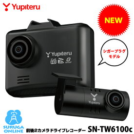 【2025年新製品】ユピテル シガープラグ接続前後FULL HD2カメラ高画質ドライブレコーダー SN-TW6100c フロントカメラに高感度センサーSTARVIS搭載 SUPER NIGHTモデル GPS＆HDR搭載【プラス1年保証で安心】