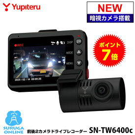 【今だけ先着10名様に電源直結コードプレゼント！】【2026年新製品】ユピテル 前後2カメラドライブレコーダー SN-TW6400c フロントリアともにSTARVISより強力な暗視カメラ 安全運転サポート機能 駐車記録対応(別売りオプション) シガープラグコード付属