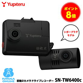 【今だけポイント8倍】【2026年新製品】ユピテル 前後2カメラドライブレコーダー SN-TW6400c フロント/リアともにSTARVISより強力な暗視カメラ 安全運転サポート機能 駐車記録対応(別売りオプション) シガープラグコード付属【プラス1年保証で安心】