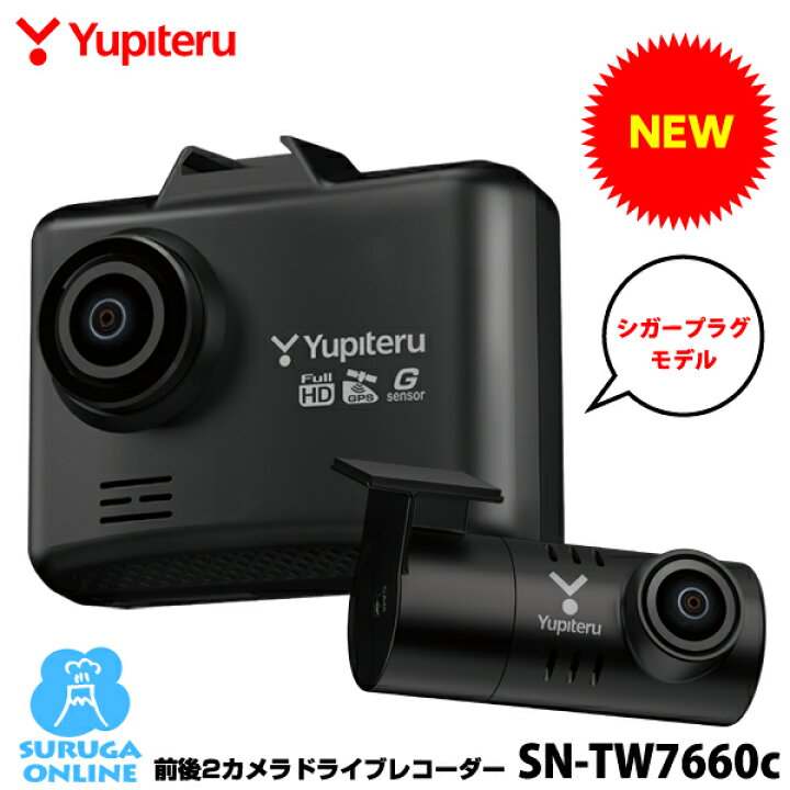 楽天市場】【2025年発売】ユピテル シガープラグ接続前後FULL HD2 