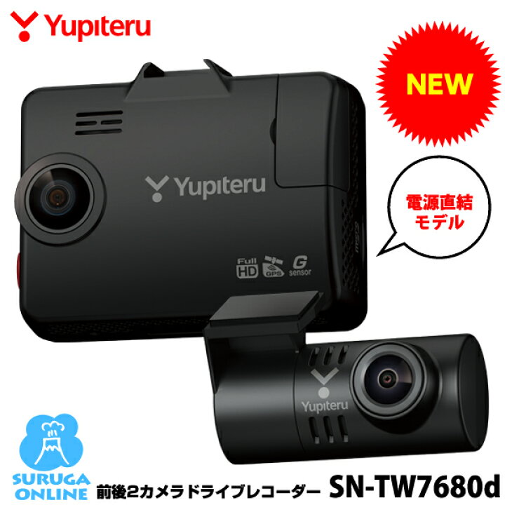 楽天市場】【2025年新製品】ユピテル 前後2カメラ ドライブレコーダー 