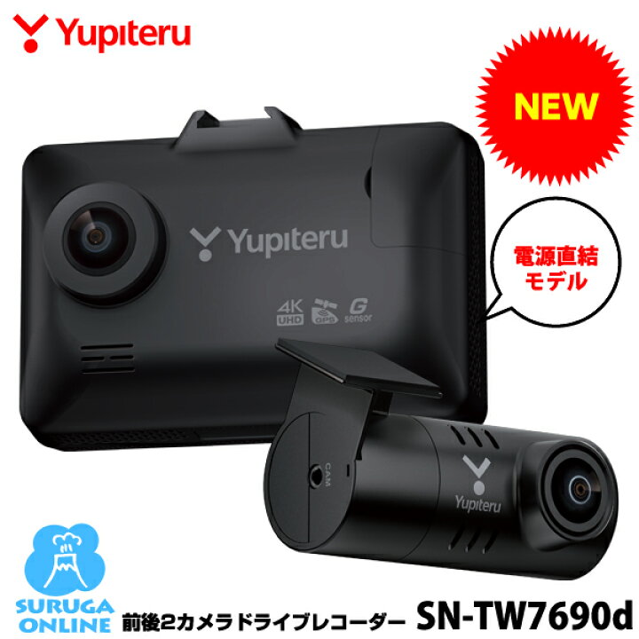 楽天市場】【2025年新製品】ユピテル 前後2カメラ ドライブレコーダー 