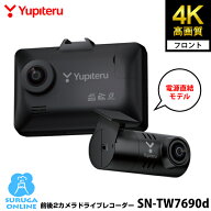 【9月限定！950円クーポン】ユピテル 前後2カメラ ドライブレコーダー SN-TW7690d フロントカメラ 4K 記…