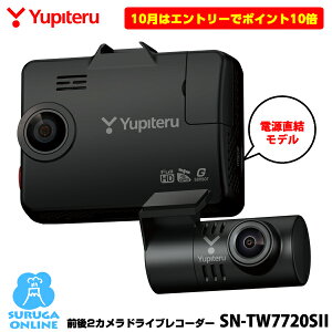 【10月はエントリーでポイント10倍】ユピテル 前後2カメラドライブレコーダー SN-TW7720SII「STARVIS2」搭載で夜間記録性能向上 駐車監視標準装備 前後FULL HD HDR搭載 SDカードフォーマット不要、ク
