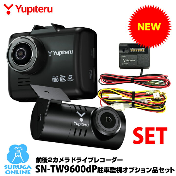 楽天市場 ポイント5倍 3 11 1 59まで 前後fullhd高画質2カメラドライブレコーダー ユピテルsn Tw9600dp 駐車監視オプション品セット 常時衝撃録画 Gps Hdr Starvis搭載 スルガオンライン
