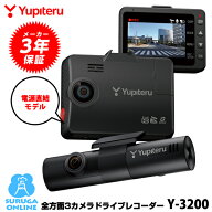 【2025年発売】ユピテル 全方面3カメラドライブレコーダー Y-3200 夜間も鮮明STARVIS2＆GPS＆HDR搭載 FUL…