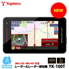 【2024年発売】最新型レーダー取締機JMA-520 JMA-401対応 YK-100T ユピテル GPSレーザー＆レーダー探知機 Kバンド探知性能50％UP Kバンド警報タイプ自動切替 ワンボディ 説明書ダウンロードタイプ【日本製＆3年保証】