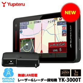 【2024年発売】最新型レーダー取締機JMA-520 JMA-401対応 YK-3000T ユピテル GPSレーザー＆レーダー探知機 セパレートタイプ Kバンド探知性能50％UP Kバンド警報タイプ自動切替 説明書ダウンロードタイプ 無線LAN搭載 【日本製＆3年保証】