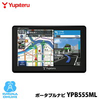 ユピテル ポータブルカーナビ YPB555ML ワンセグチューナー内蔵 5.0型＋2019年春版マップルナビPro3搭載【プラス1年保証で安心】