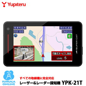 【2025年新製品】すべての取締機に完全対応 ユピテル GPSレーザー＆レーダー探知機 YPK-21T 無駄な警報を85％カット 無線LAN搭載 高解像度3.6インチ画面 ワンボディ 説明書ダウンロードタイプ【日本製＆3年保証】