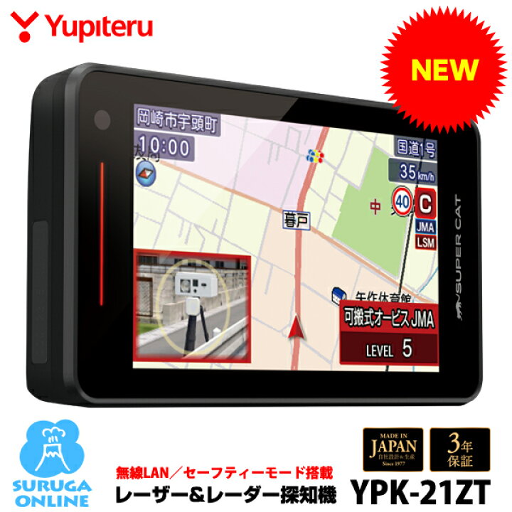楽天市場】【2026年新製品】ユピテル GPSレーザー＆レーダー探知機 YPK 