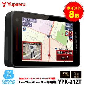 【2026年新製品】ユピテル GPSレーザー＆レーダー探知機 YPK-21ZT 無線LAN搭載 ワンボディ セーフティモード搭載 全国の一般道の制限速度表示に対応 2025年秋版最新地図データ収録 簡易パッケージ＆取説ダウンロードタイプ【日本製＆3年保証】