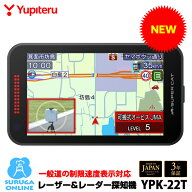 【制限速度表示対応】ユピテル GPSレーザー＆レーダー探知機 YPK-22T 令和8年9月1日〜道路交通法改正 制…
