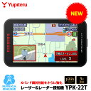 【2026年新製品】ユピテル GPSレーザー＆レーダー探知機 YPK-22T Kバンド識別性能をさらに強化、誤警報最大95％カット…