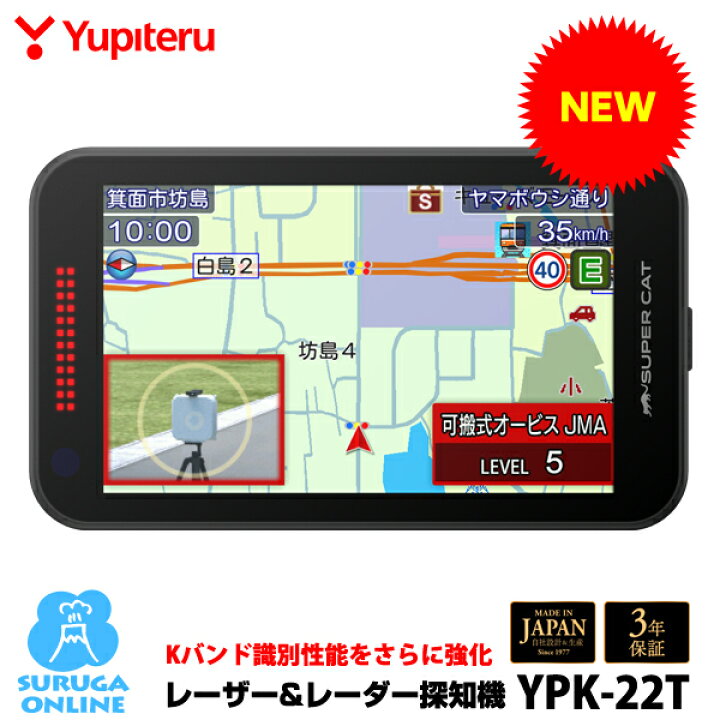 楽天市場】【2026年新製品】ユピテル GPSレーザー＆レーダー探知機 YPK 