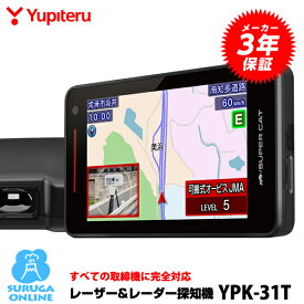 【2025年発売】すべての取締機に完全対応 ユピテル GPSレーザー＆レーダー探知機 YPK-31T 無駄な警報を85％カット 無線LAN搭載 高解像度3.6インチ画面 セパレート 説明書ダウンロードタイプ【日本製＆3年保証】