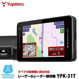 【2025年新製品】すべての取締機に完全対応 ユピテル GPSレーザー＆レーダー探知機 YPK-31T 無駄な警報を85％カット 無線LAN搭載 高解像度3.6インチ画面 セパレート 説明書ダウンロードタイプ【日本製＆3年保証】