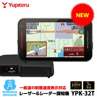 【制限速度表示対応】ユピテル GPSレーザー＆レーダー探知機 YPK-32T セパレートタイプ 令和8年9月1日〜…