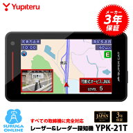 【2025年発売】すべての取締機に完全対応 ユピテル GPSレーザー＆レーダー探知機 YPK-21T 無駄な警報を85…