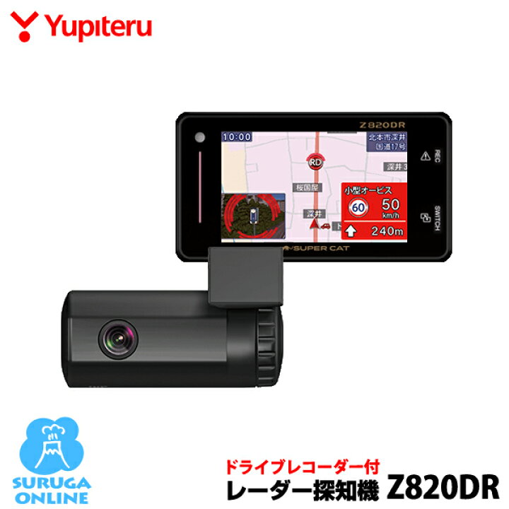楽天市場】ユピテル GPS & レーダー探知機 Z820DR ドライブレコーダー  