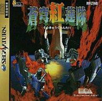 楽天市場】蒼穹紅蓮隊 ps 中古の通販