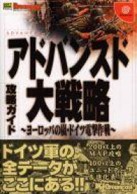 楽天市場 アドバンスド大戦略 攻略の通販