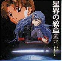 楽天市場】星界の戦旗 サウンドトラックの通販