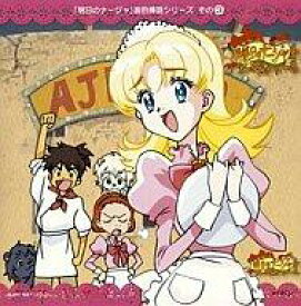 楽天市場 明日のナージャ アニメの通販 楽天市場 明日のナージャ アニメの通販