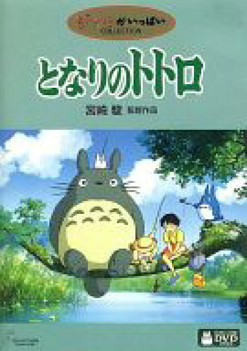 楽天市場 中古 アニメdvd となりのトトロ ネットショップ駿河屋 楽天市場店