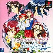 楽天市場】センチメンタルグラフティ（テレビゲーム）の通販