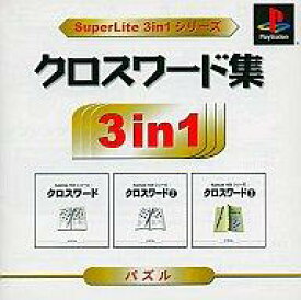 【中古】PSソフト クロスワード集SuperLite 3in1シリーズ