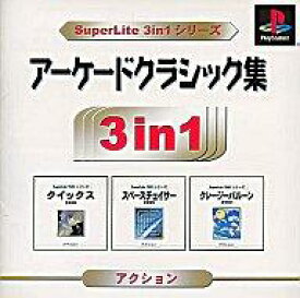 【中古】PSソフト アーケードクラシック集SuperLite3in1シリーズ
