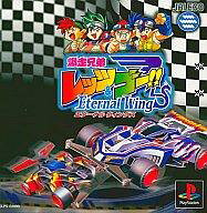 【中古】PSソフト 爆走兄弟レッツ＆ゴーETERNAL WINGS廉価版