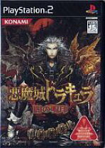 楽天市場】悪魔城ドラキュラ 闇の呪印 ps2（テレビゲーム）の通販
