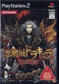 【中古】PS2ソフト 悪魔城ドラキュラ 闇の呪印