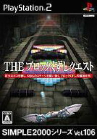 【中古】PS2ソフト THE ブロックくずしクエスト ～DragonKingdom～ SIMPLE2000シリーズ Vol.106