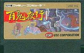 楽天市場 ファミコン 百鬼夜行の通販