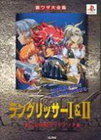 楽天市場 Psラングリッサーの通販