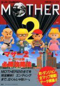 楽天市場 Mother2攻略本の通販 楽天市場 Mother2攻略本の通販