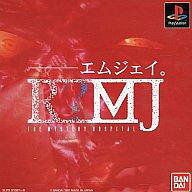 【中古】PSソフト R?MJザ・ミステリーホスピタル