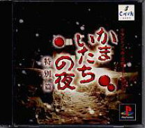 楽天市場】かまいたちの夜 ゲームボーイアドバンスの通販 