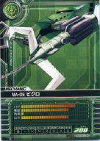 【中古】ガンダムカードビルダー/U/メカニック/ガンダムカードビルダー/0083 MZ-D014[U]：MA-05 ビグロ