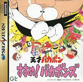 【中古】セガサターンソフト 平成天才バカボン