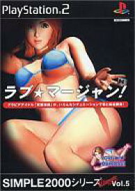 【中古】PS2ソフト ラブ★マージャン! SIMPLE2000シリーズ Ultimate Vol.5