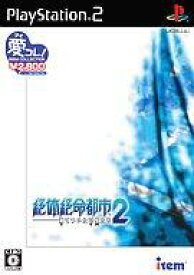 【中古】PS2ソフト 絶体絶命都市2 -凍てついた記憶たち- [廉価版]