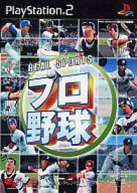 【中古】PS2ソフト REAL SPORTS プロ野球