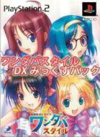 【中古】PS2ソフト ワンダバスタイル -DXみっくすパック-