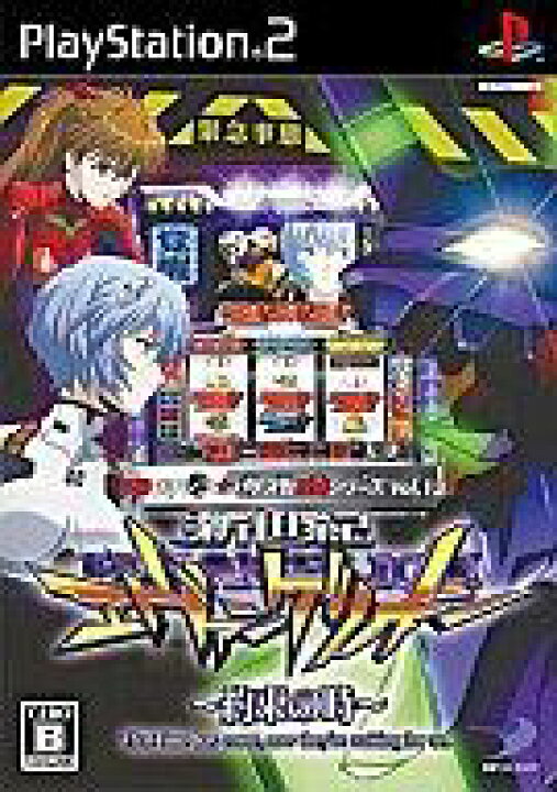 楽天市場 中古 Ps2ソフト 必勝パチンコ パチスロ攻略シリーズ Vol 13 新世紀エヴァンゲリオン 約束の時 ネットショップ駿河屋 楽天市場店